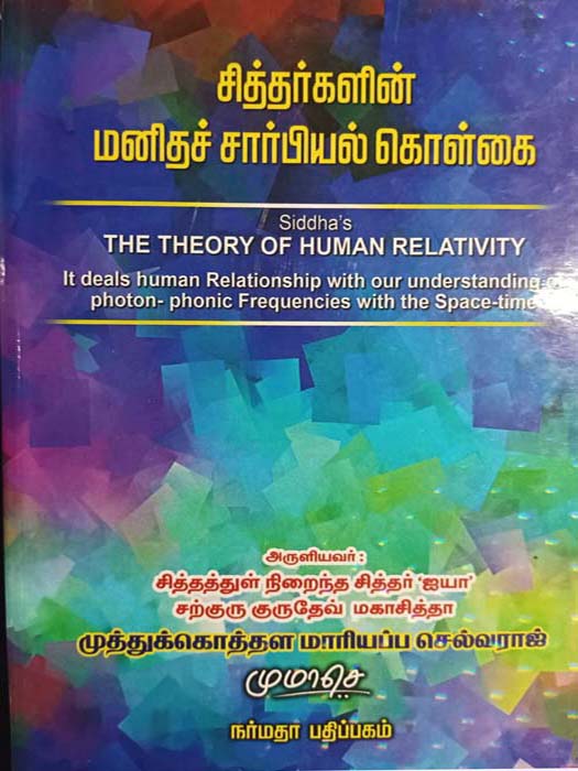 Siddhar Kalangiyam Book Cover